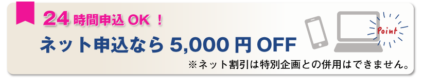 合宿免許受付センター ネット申し込み5000円OFF
