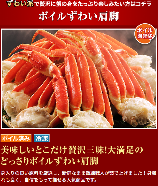 かに本舗の商品情報