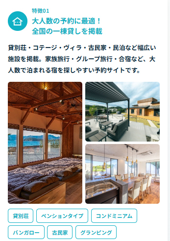 TABILMOの宿泊施設情報