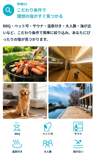 TABILMOの宿泊施設検索