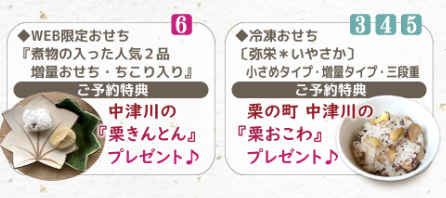 ちこり村のおせち